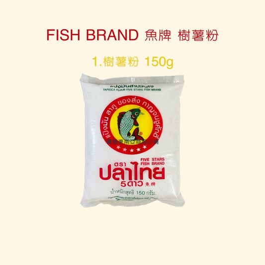 TH-FLR-001 ตราปลาแป้งมันสำปะหลัง FISH BRAND TAPIOCA STARCH 150G